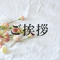 ご挨拶 | Hi Chiropracticについて | Hi Chiropractic