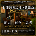 2026年11月に開催される上部頸椎カイロプラクティックの勉強会告知
